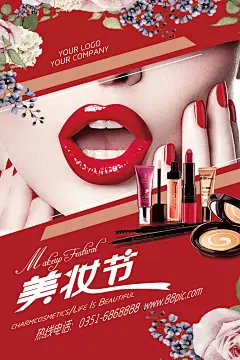 时尚彩妆术4D裸妆术BB霜美容术培训宣传海报展板PSD设计素材