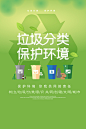 城市文明绿色环保垃圾分类公益海报-图巨人