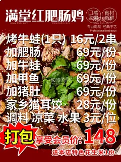 满堂红肥肠鸡  - 源文件下载【酷图网】肥肠鸡,灯箱,海报,广告,满堂红