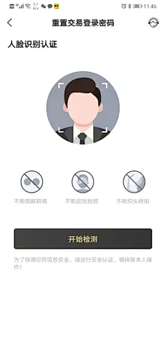 金赢在线—重置交易密码之人脸认证要求