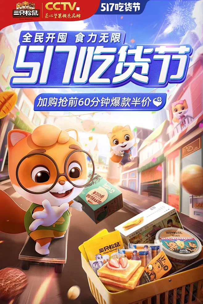 三只松鼠旗舰店