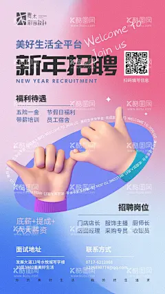 2022新年招聘海报  - 源文件下载【酷图网】海报,招聘,弥散光背景,拉勾,创意,C4D,粉蓝,