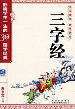三字经（中国传统蒙学三大读物之一）_百度百科