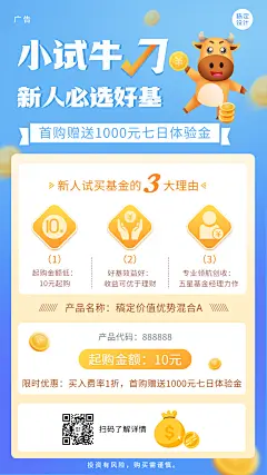 金融保险产品营销宣传插画海报