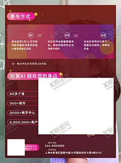 公益助学单页反面 【酷图网】代金券,名片,攀登,卡片,听课券,AI智能,学习,辅导,教育,松鼠AI教育,教育海报,松鼠,西瓜,AI开业,人工智能海报,科技,科幻,培训班,海报,教育机构,机器人,智能时代,机器人海报,大数据,高科技,蓝色科技,电子科技,松鼠AI