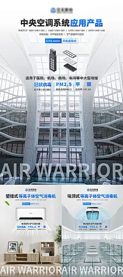 等离子体空气消毒机产品海报-源文件