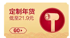 有品年货节-新春快乐