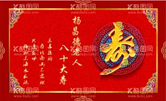 过寿  - 源文件下载【酷图网】贺寿,寿比南山,祝寿海报,寿宴,寿,寿辰,生日,背景,60大寿,70大寿,80大寿,90大寿,生日快乐,寿书法,寿星,长寿,祝寿舞台,寿背景,寿字,寿庆,大寿宴席,寿礼,寿喜庆,祝寿宴,寿创意设计,寿宴背景,贺寿背景,舞台背景