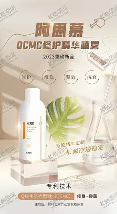 医美修护喷雾海报 【酷图网】海报,医美,喷雾,修护,精华,宣传,
