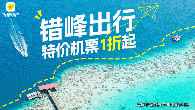 特价机票+0703+海滩wz