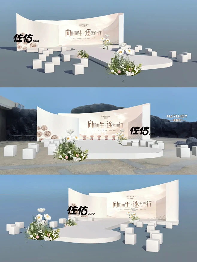 美俪记品牌发布会场景设计