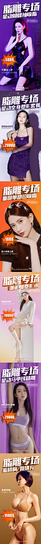 脂雕塑型吸脂抽脂医美海报-源文件