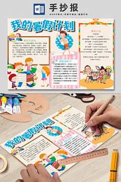 我的暑假计划校园手抄报