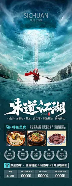 旅游海报-源文件【享设计】