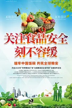 食品安全  - 源文件下载【酷图网】食品安全,进校园,食品安全展板,食品安全宣传,食品安全海报,食品安全漫画,食品安全科普,315食品安全,校园食品安全,学校食品安全,儿童食品安全,食品安全月,食品安全口号,食品安全标语,企业食品安全,食堂食品安全,食品安全知识,食品安全挂画,食品安全专栏,食品安全周,食品安全板报,食品安全背景,