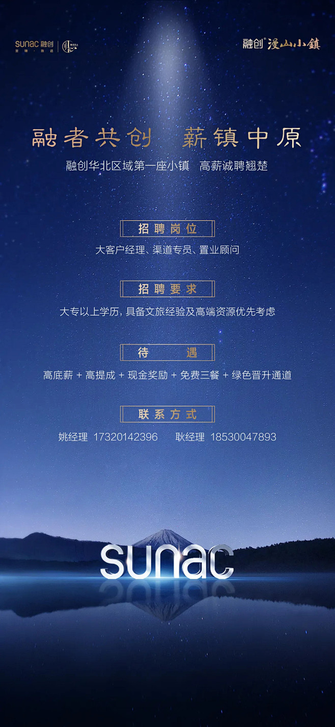 融创漫山小镇｜招聘置业顾问、大客户经理、...
