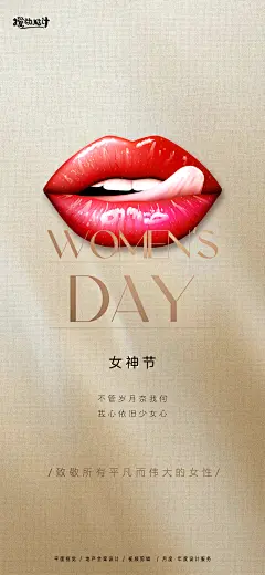 女神节海报-设计素材-shejisc.cn