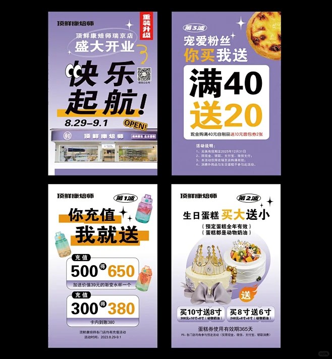 面包店 | 新店开业物料设计合集