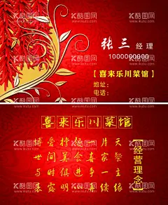 饭店名片  - 源文件下载【酷图网】美食名片,牛排名片,饮食名片,小食名片,餐厅名片,中餐名片,美食店名片,意面名片,刀削面,面条名片,刀削面名片,面食,拉面名片,面馆名片,炸酱面名片,餐饮名片,酒店名片,餐馆名片,快餐名片,早餐店名片,面粉名片,饭馆名片,订餐名片,订餐卡,送餐名片,小吃名片,拌面名片,川菜名片,湘菜名片,西餐名片,
