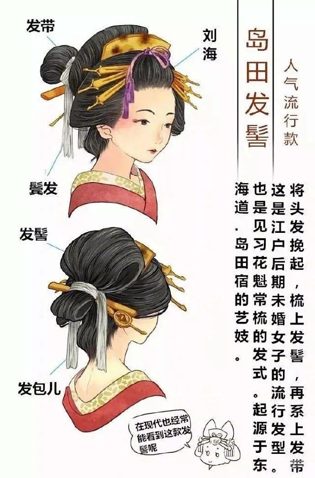 一大波图带你了解日本艺妓的发型... :...