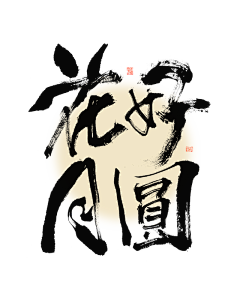 phoebe发大财咯采集到icon