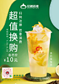 换购活动-海报