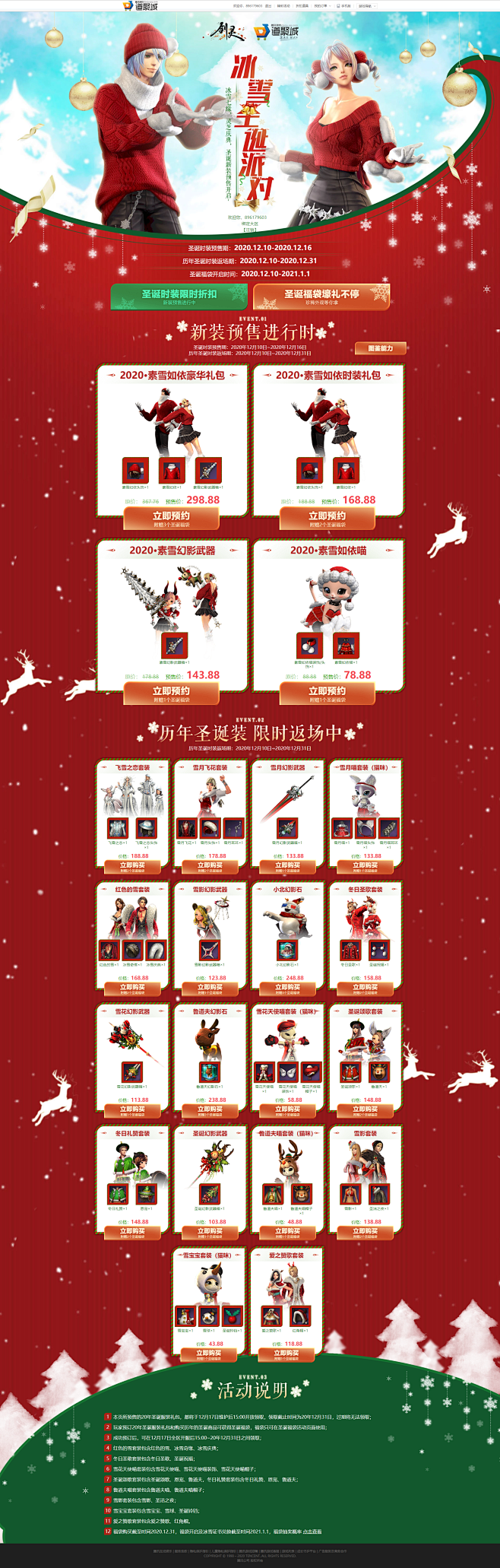 游戏页面冰雪圣诞派对-道聚城官方网站-腾...