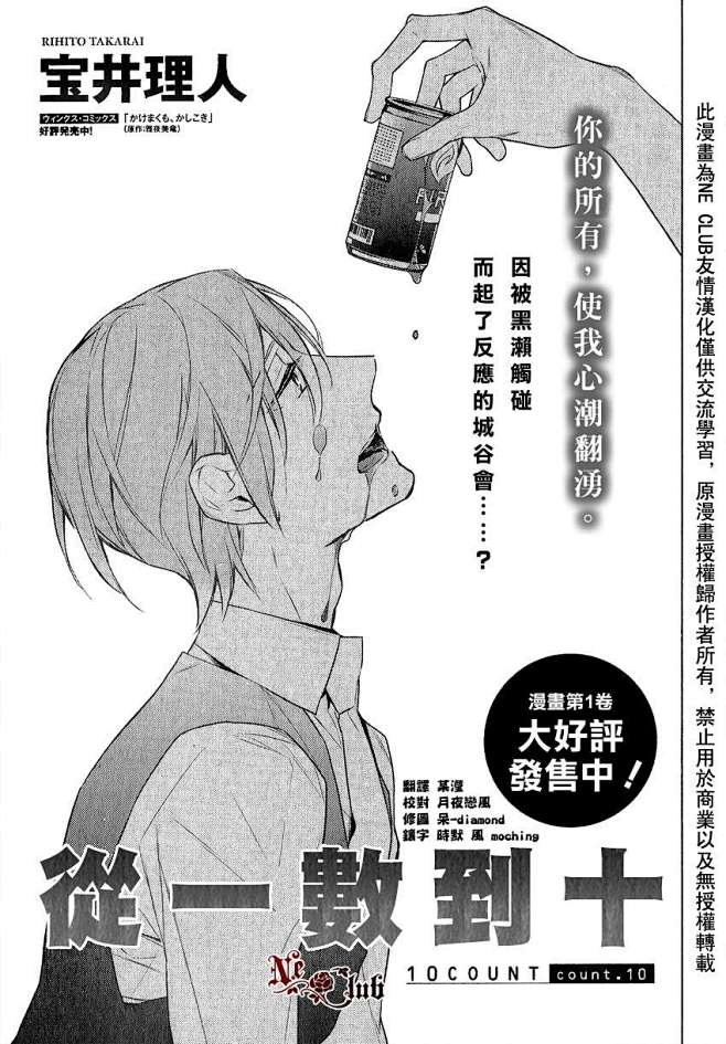 Ten Count第10话_Ten Co...
