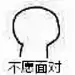 收藏家（不愿面对）