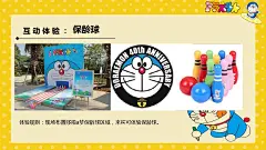 [图文]周末暖场活动-哆啦a梦展 - 百度文库