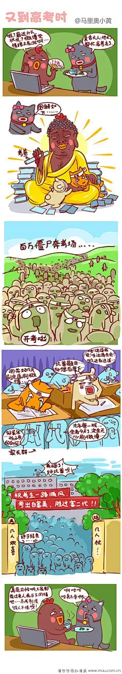 又到高考时-贱贱小幺鸡