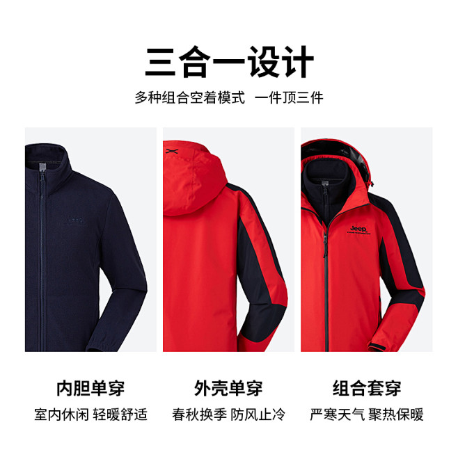 Jeep冲锋衣男三合一可拆卸外套女士户外...
