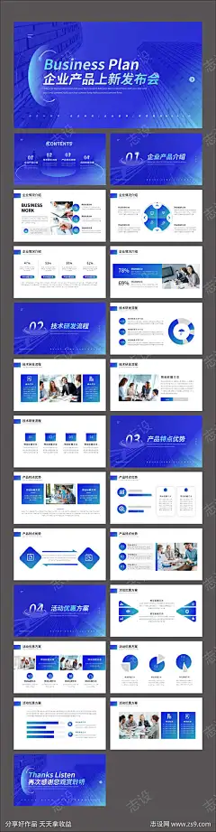 蓝色高端商务风产品发布会PPT_源文件下载_2008X7704像素-数据图表PPT,年终总结PPT,工作计划,项目汇报,活动发布会,PPT,产品发布会,高端商务风,蓝色-作品编号:2023122513333742-志设-zs9.com