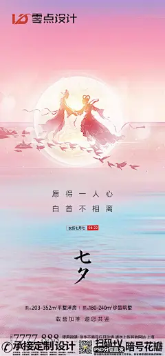 简约大气相约七夕情人节海报设计 (1)