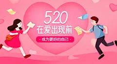 七夕情人节提升自我宣传banner