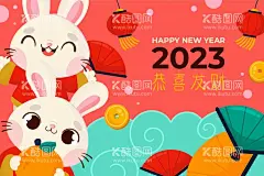兔年   - 源文件下载【酷图网】兔年,2023兔年,兔年贺岁,兔年吉祥,兔年大吉,兔年海报,创意兔年,金兔贺岁,兔年封面,2023艺术字,兔年艺术字,兔年毛笔字,兔年书法,兔年年画,创意兔子,兔,兔年封套,兔年春节,兔年新年,2023年,兔年贺卡,兔年新春,春节,新年,2023,兔年字体,兔年主题,兔年素材,兔年台历封面,兔年日历,