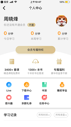 zion-采集到app-个人中心