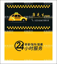 出租车名片设计广告设计  - 源文件下载【酷图网】出租车名片,出租车,名片,汽车名片,租车名片,高档出租车,出租车设计,出租车模版,出租车素材,车子名片,小车名片,客车名片,车名片,小车出租,众安出租车,出租汽车名片,出租车司机,司机名片,出租司机名片,汽车租赁名片,精品车名片,设计,广告设计,高档名片,最新名片