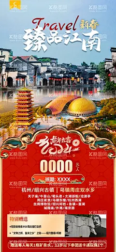 臻品江南  - 源文件下载【酷图网】海报,旅游,江南,古镇,水乡,度假,纯玩,春节,