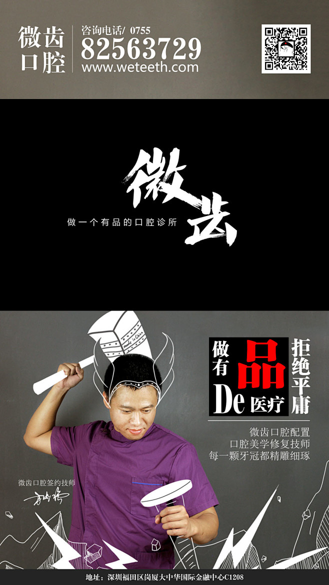 微齿口腔 海报_焦选丽_68视觉