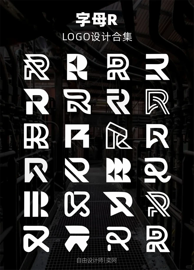 字母R上百款logo设计大合集分享