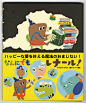 Picture Book"なんにでもレナール！” : Picture book "なんにでもレナール！" Author  Eikichi tamakiIllustration  Takao NakagawaClient  教育画劇Editer  Kumiko KIyota2017