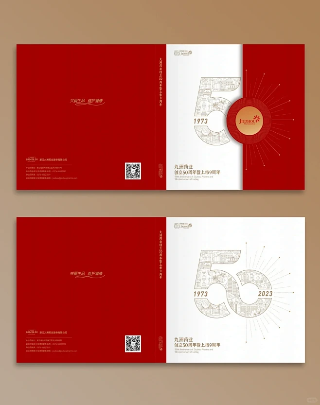 九洲50周年纪念册｜这样的设计你打几分？