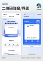 优秀设计分享｜二维码设计扫码浮窗界面 - 小红书