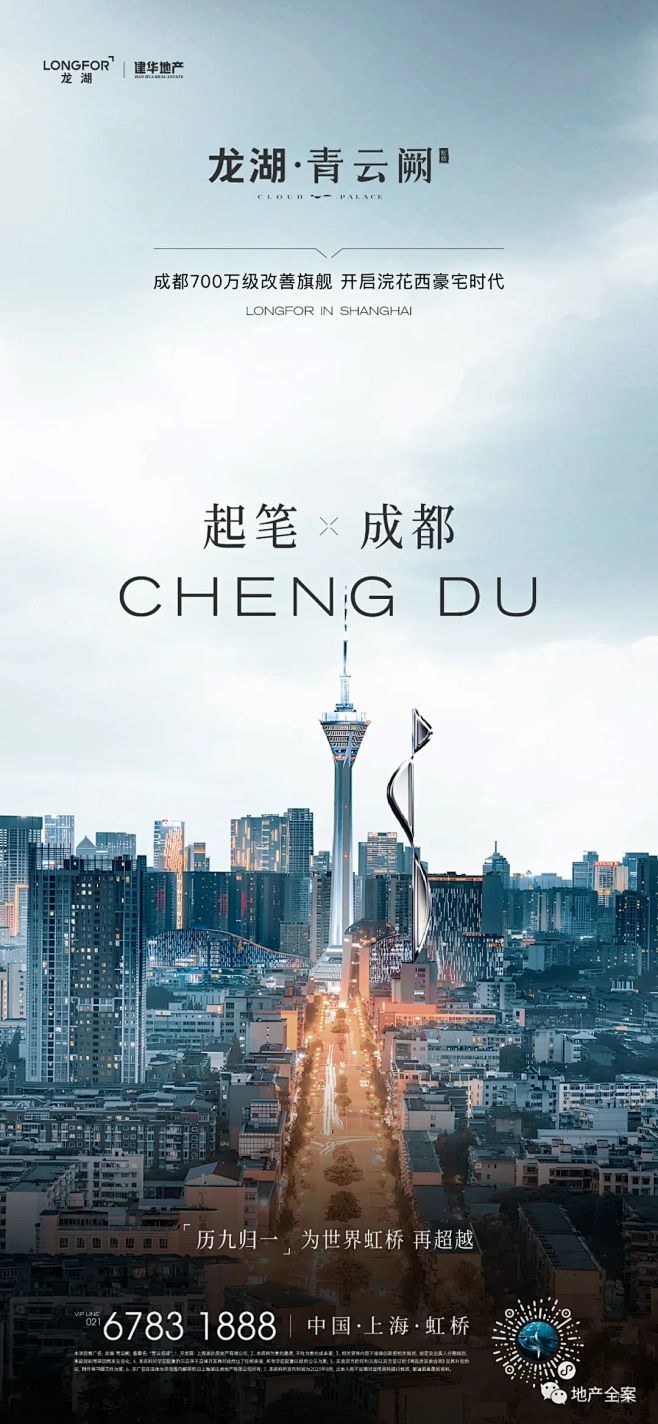 龙湖·上海青云阙广告创意鉴赏 (6)