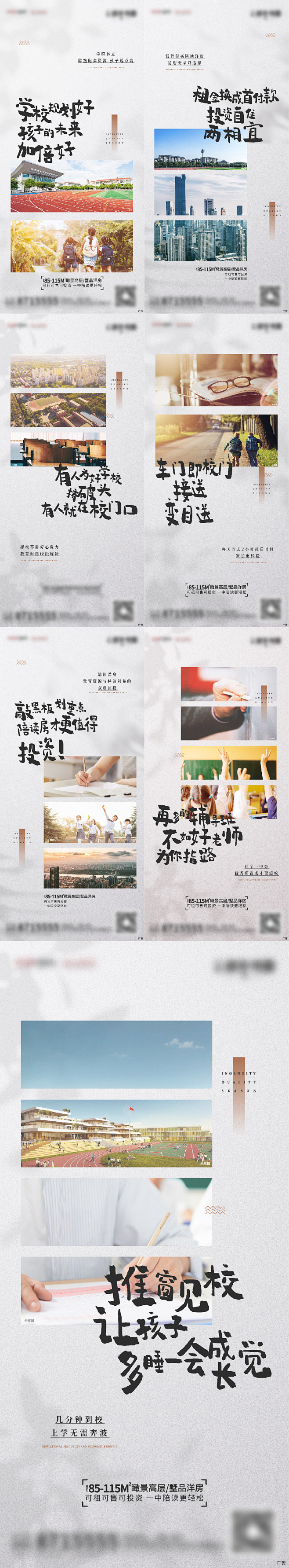 【素材能量站】海报 房地产 学区房 学校...