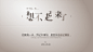 PPT一共就没几个字，还要做得丰富多彩？我这有5种设计手法
