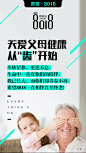 8018，关爱父母，关爱牙齿