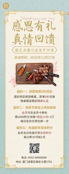 感恩节餐饮美食产品促销实景海报