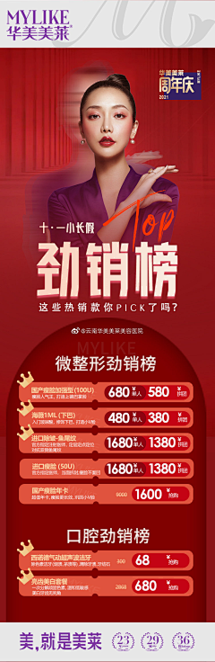 习惯平平淡淡采集到整形海报